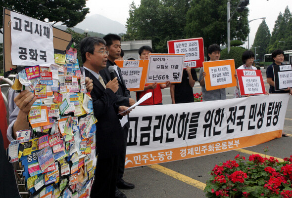 지난 2007년 6월 민주노동당 경남도당 당원들이 경남도청 앞에서 기자회견을 열고 무등록 대부업체에 대한 철저한 관리·감독을 촉구하고 있다. 연합