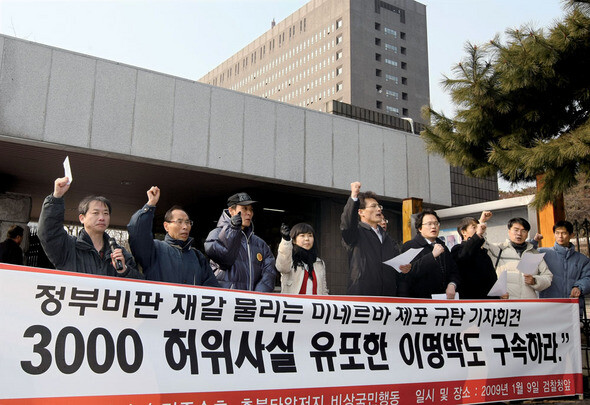 <로이터>는 미네르바 체포 뉴스를 국제면이 아닌 ‘희한한 뉴스’(oddly news)로 보도했다고 한다. 그만큼 황당한 소식이었다는 뜻이다. 국내에서는 미네르바 체포 소식이 알려지자 검찰청 앞에서 항의시위가 열렸다. 사진 한겨레 이정아 기자