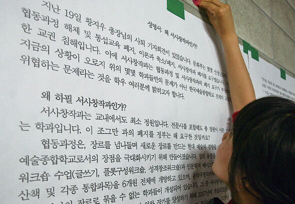 5월22일 오후, 서울 석관동 한예종 캠퍼스에서 문화부의 서사창작과 폐지 감사 처분을 반대하는 학생이 대자보를 붙이고 있다. 사진 한겨레 이종근 기자