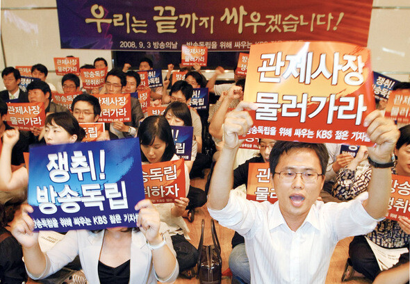 이병순 사장 취임 직후인 지난해 9월3일, 한국방송의 젊은기자들이 서울 여의도 한국방송 본관에서 방송독립 쟁취, 이사회 해체를 요구하며 구호를 외치고 있다. 한겨레 박종식 기자