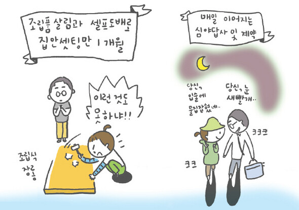 가난뱅이 500만원 결혼 대작전. 일러스트레이션/ 차화섭