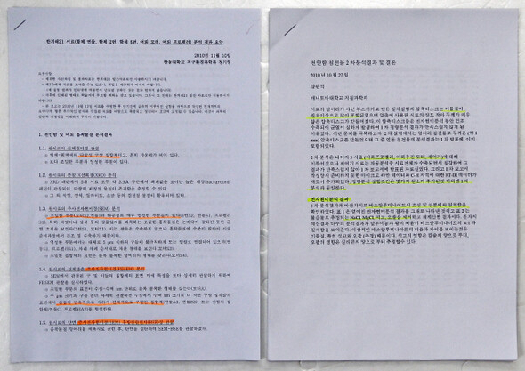 » 양판석 박사의 ‘천안함 침전물 2차 분석 결과 및 해석’ 보고서(오른쪽)와 정기영 교수의 ‘<한겨레21>이 의뢰한 시료 분석 결과 요약’ 보고서. 