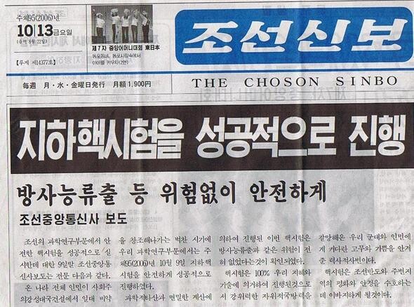  official publication of the General Association of Korean Residents in Japan (Chongryon) reported the news of rhe nuclear test of North Korea.