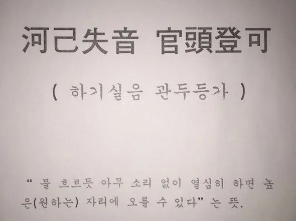 ‘하기실음 관두등가’ 글귀 붙어있는 체육관은?