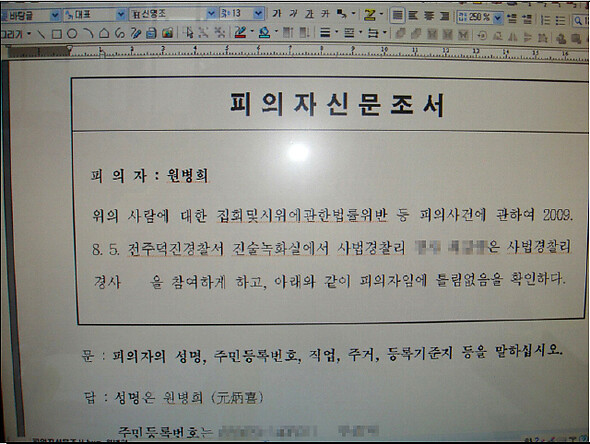 불기소처분을 받았음에도 경찰의 범죄정보관리시스템(심스) 안에 남아 있던 원병희씨의 수사기록. 진보네트워크 제공