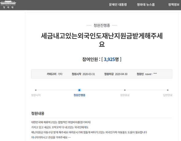 A Blue House petition calling for foreign residents in South Korea who pay taxes to receive basic disaster allowances. (Blue House petition website)