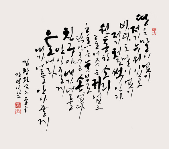 Kim Chang-wan’s message of condolences written by famous calligrapher Kang Byung-in and Kim Chang-wan’s band.
