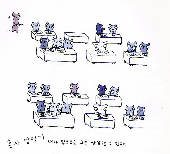 낯설었던 스노우캣의 혼자 놀기는 이제 공공연한 문화가 되었다. 스노우캣 혼자놀기 발췌