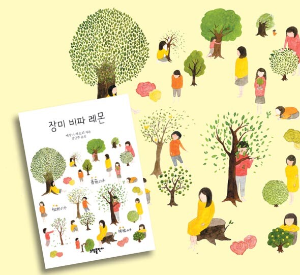 <장미 비파 레몬>