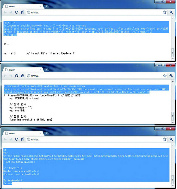 » 국내 주요 사이트의 소스코드에 악성코드가 심어져 있는 경우가 많다. 악성코드(파란색 부분)에 감염된 사이트. 