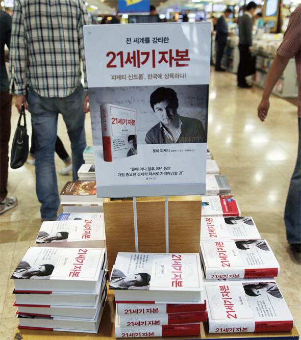 지난 9월12일 출간된 피케티의 〈21세기 자본〉이 서울 광화문 교보문고에 전시돼 있다. 이 책은 출간 일주일 만에 한국출판인회의가 집계하는 베스트셀러 순위 7위에 올랐다. 한겨레21 탁기형 선임기자 khtak@hani.co.kr