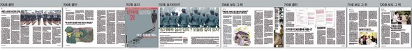 <한겨레21>이 보도한 ‘여군 군악대장 스토킹 사건’ 기사들. (※이미지를 클릭하면 크게 볼 수 있습니다)