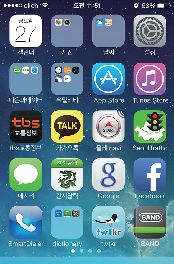 애플이 한가위에 맞춰 공개한 새 모바일 운영체제(OS)‘iOS7’으로 업데이트한 아이폰 메인 화면.