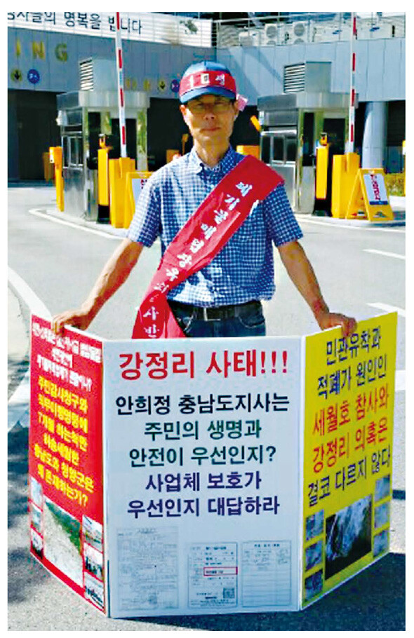  South Chungcheong Province holds a one-person relay demonstrations in front of South Chungcheong Provincial Office calling for the shutdown of a waste disposal site where a plant was located