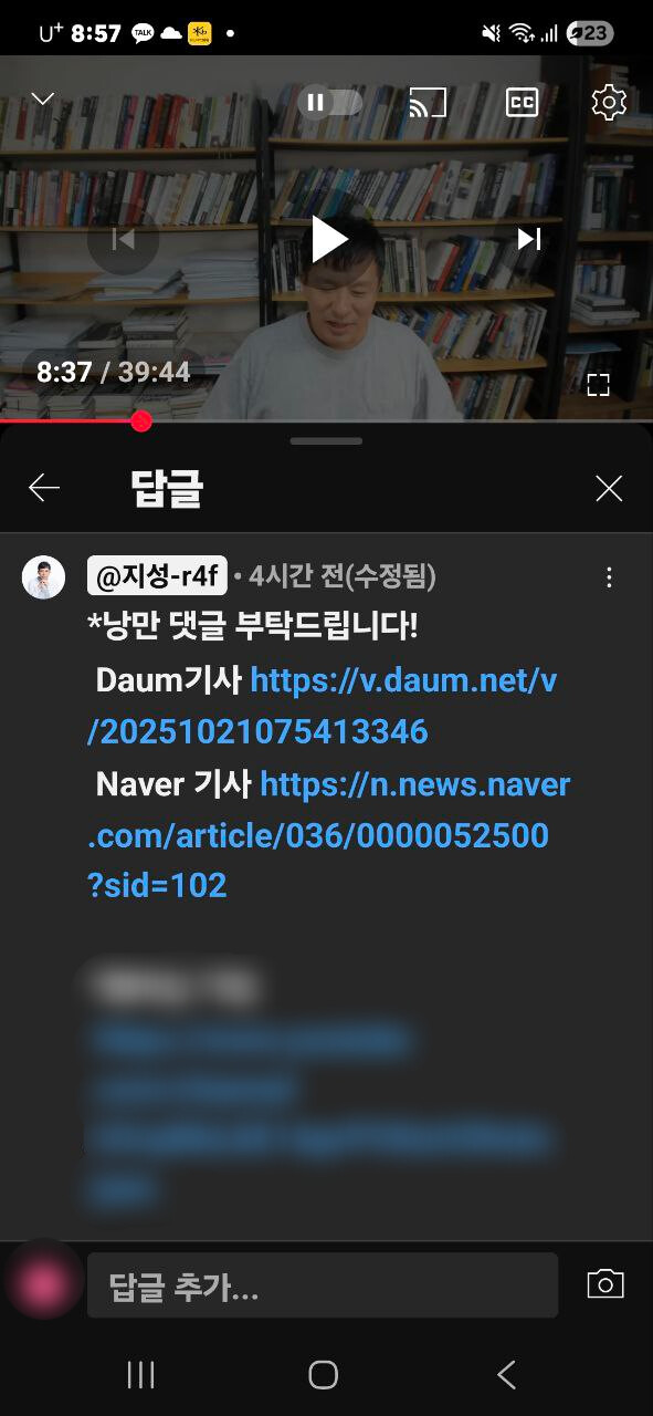 “댓글을 부탁한다”며 2025년 10월21일 한겨레21 기사 링크를 올린 이지성 작가 유튜브 채널. 유튜브 갈무리