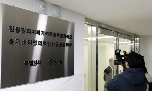 상설특검, '쿠팡 수사 외압 의혹' 김동희 검사 재소환 - 뉴스 썸네일 이미지