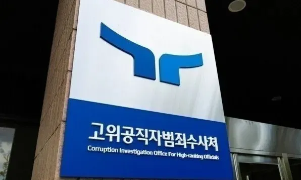 공수처 3대 특검에 수사인력 10명 파견…비상계엄TF …
