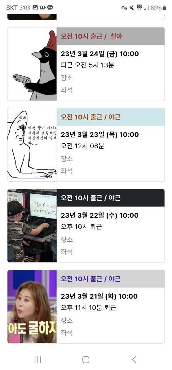 지수씨는 친구들의 조언대로 출퇴근 시간을 앱으로 기록해뒀다. 앱에는 그날의 기분과 상황을 표현하는 사진도 첨부했다. 지수 제공