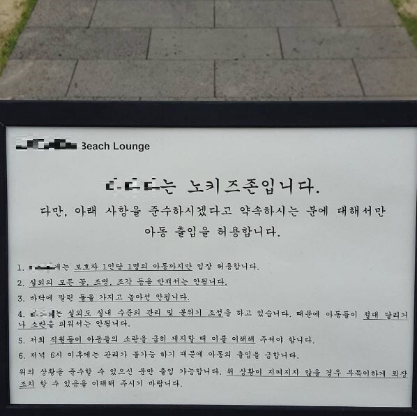 제주도에 있는 한 노키즈존 카페. 인스타그램 갈무리