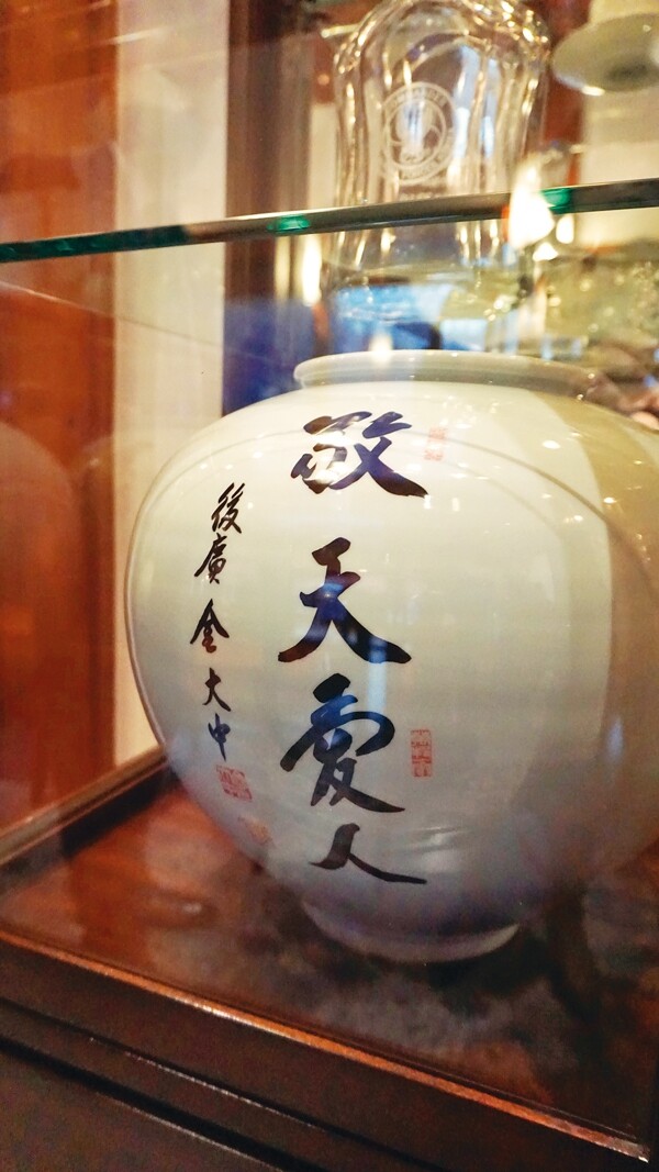 Traditional porcelain with characters inscribed by former President Kim Dae-jung