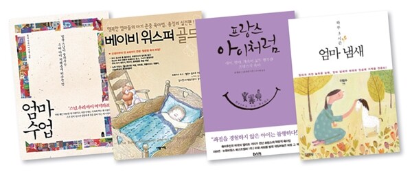 각종 육아서적은 주로 여성의 역할을 강조한다.