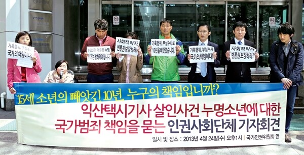 2000년 ‘전북 익산 택시기사 살인사건’에 대해 광주고법이 6월22일 재심 개시를 결정했다. ‘과거사 사건’이 아닌 일반 형사사건에서 법원이 재심 개시를 결정하는 일은 매우 드물다. 2014년 4월24일 서울 중구 국가인권위원회 앞에서 이 사건의 진상 규명을 호소하는 인권단체의 기자회견 모습. 한겨레 탁기형 선임기자