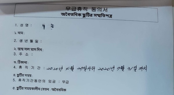 An agreement to unpaid leave signed by a migrant worker from Bangladesh. (provided by the Migrants’ Trade Union)
