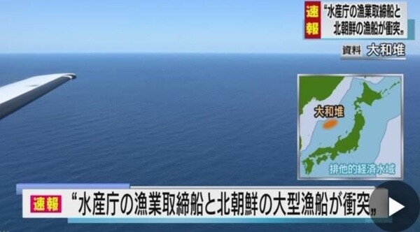 An NHK broadcast about a North Korean fishing boat colliding with a Japanese patrol ship.