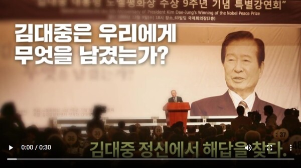 올해 첫 창설된 김대중평화회의는 ‘코로나19를 넘어 세계 평화를 향하여’를 주제로 김대중 정신을 탐구한다. 사진 김대중평화센터 제공