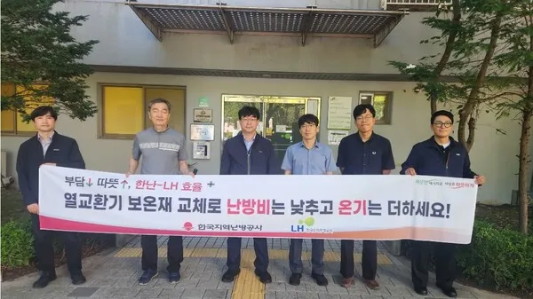 한난-LH, 임대단지 열교환기 보온재 교체 지원