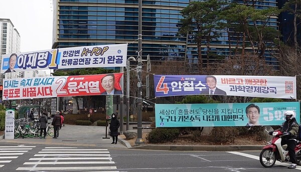 지난 4일 서울 마포구 공덕역 인근에 20대 대통령 선거 후보들의 현수막이 걸려 있다. 김윤주 기자