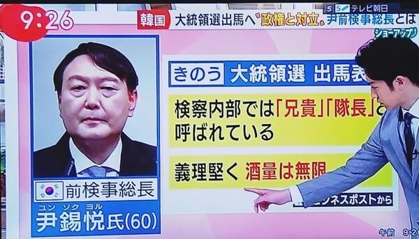 일본 TV아사히가 윤석열 대통령의 주량을 ‘무한’으로 소개하고 있다. 화면 갈무리