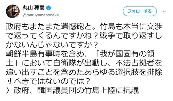 Photo Japanese far right politician suggests going to war with S