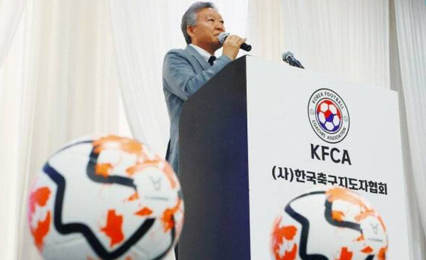 한국축구지도자협회. 연합뉴스