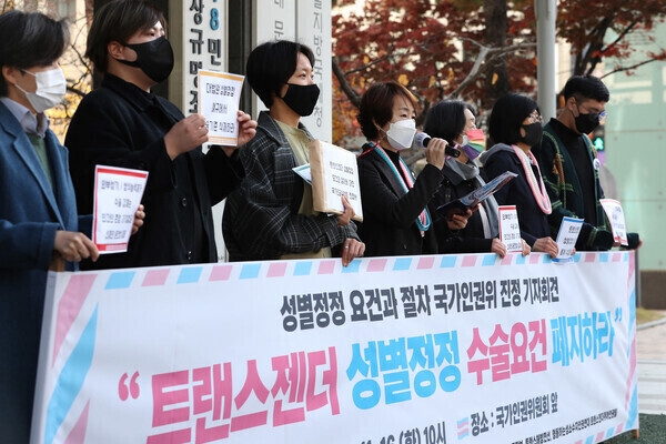 Members of LGBTQ rights groups hold a press conference in front of the National Human Rights Commission of Korea in November 2022 to call for the abolition of the requirement of gender-affirming surgery for trans people to change their legally recognized gender. (Kang Chang-kwang/The Hankyoreh)