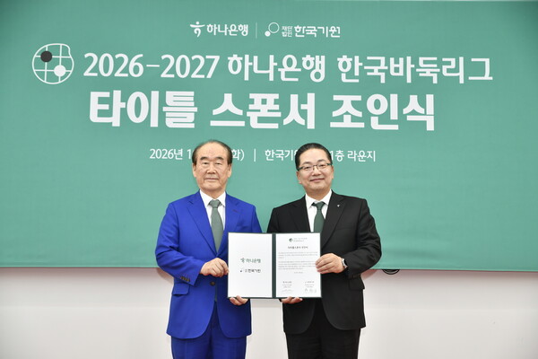 정태순 한국기원 이사장(왼쪽)과 이호성 하나은행장이 6일 한국바둑리그 타이틀 스폰서 조인식을 하고 있다. 한국기원 제공