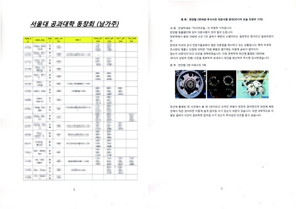 해킹팀 유출 자료