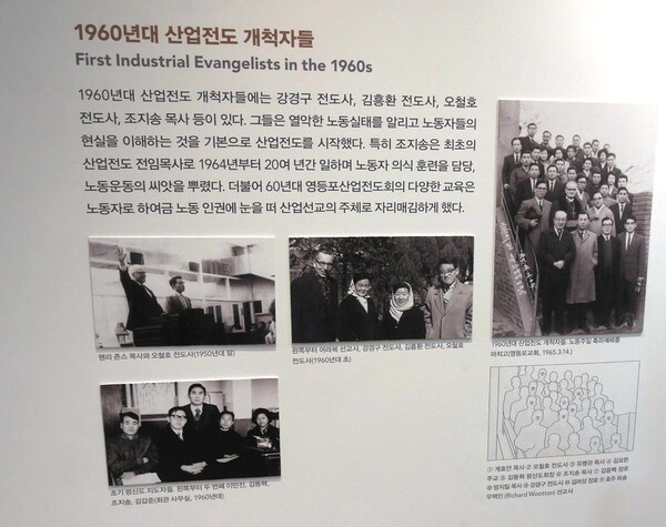 새단장한 영등포산업선교회관의 지하 역사관에 전시된 초기 개척자들의 활동 자료. 사진 조현 기자