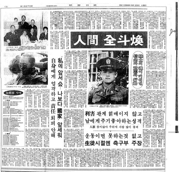 Chosun Ilbo’s Page 3 for Aug. 23, 1980.