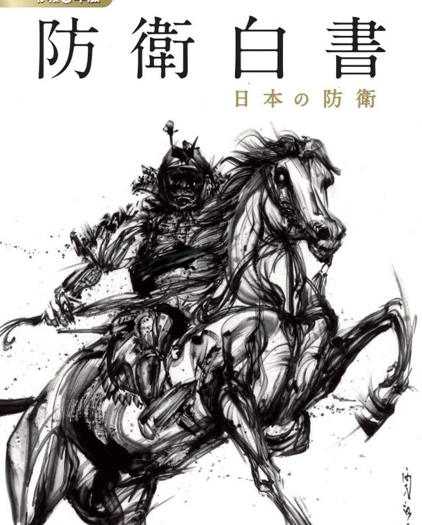 The cover of Japan’s latest defense white paper depicts a samurai riding a horse.
