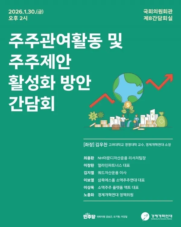 '주주 관여활동 및 주주제한 활성화 방안' 간담회 30일 개최 - 뉴스 썸네일 이미지