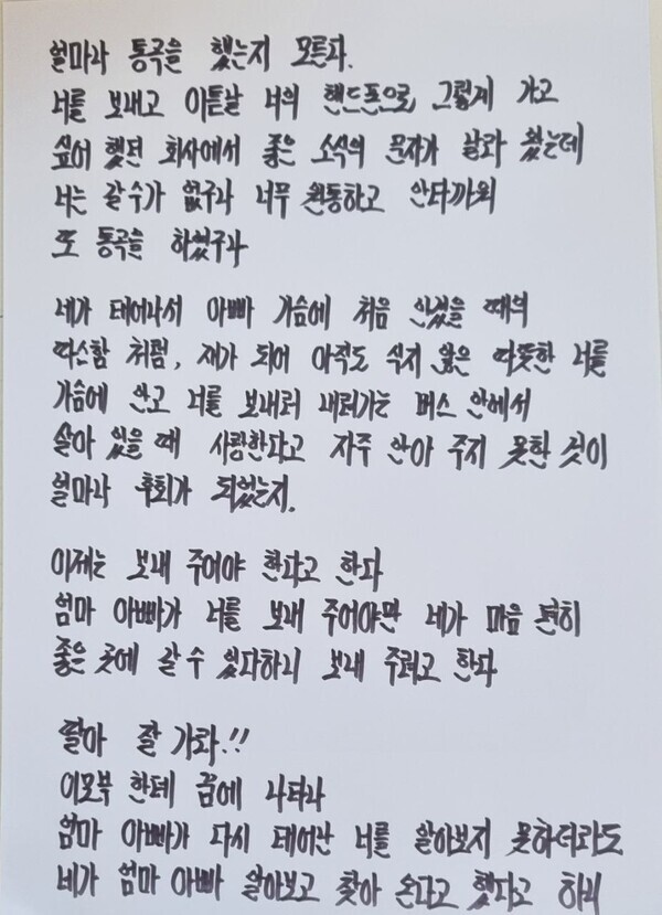 A handwritten letter to Sang-eun from her father and mother.