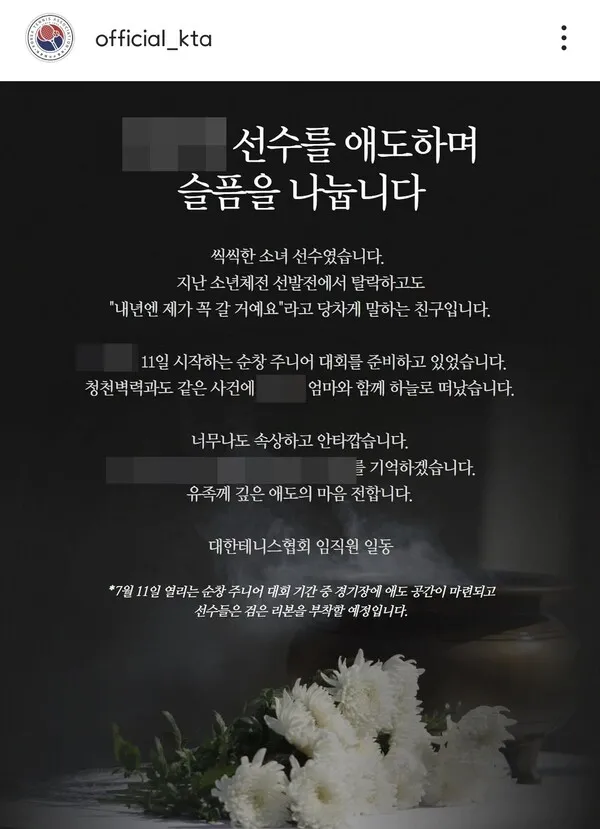 테니스협회, 광주 사고로 숨진 테니스 유망주 애도 공간…
