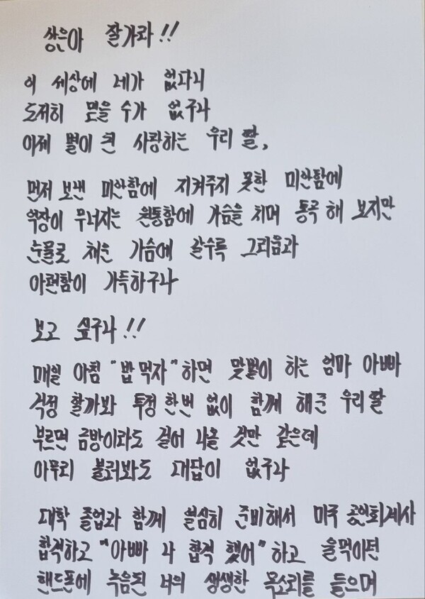 A handwritten letter to Sang-eun from her father and mother. In it, they write, “Two days after we said goodbye to you, you got a text message on your cell phone with good news from the company you were so hoping to work at, but now you can’t go.”