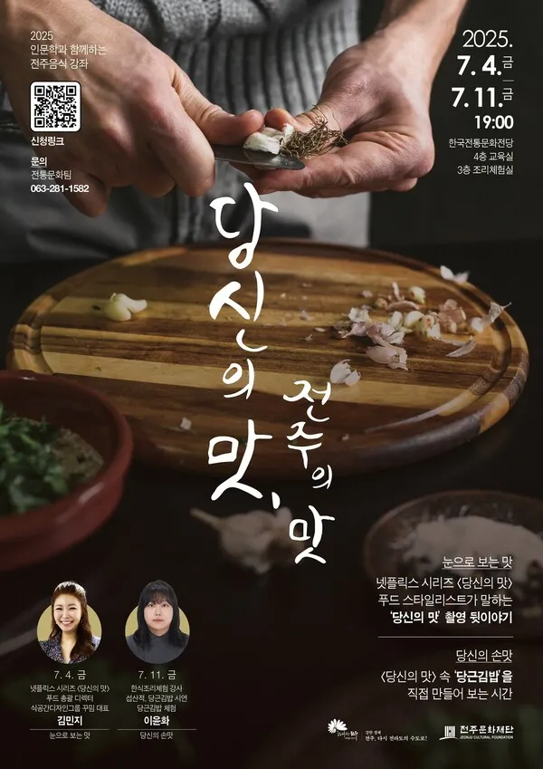 드라마 속 음식으로 만나는 전주의 맛