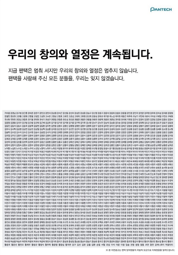 지난 5월27일치 에 팬택 직원 1200여 명의 이름으로 낸 ‘마지막’ 광고