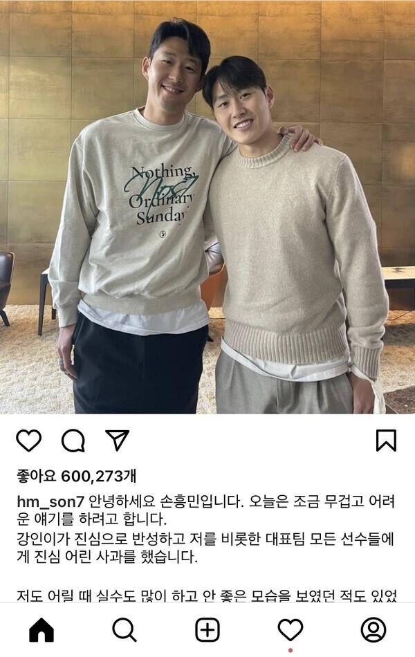 A post on Instagram by Son Heung-min regarding his recent scuffle with Lee Kang-in and the latter’s apology. (from @hm_son7 on Instagram)