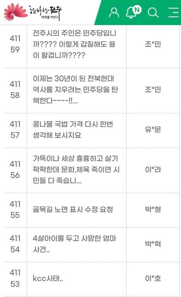 전주시청 누리집 자유게시판에는 KCC 이지스 농구단의 부산 이전을 항의하는 글이 계속 올라왔다. 누리집 갈무리