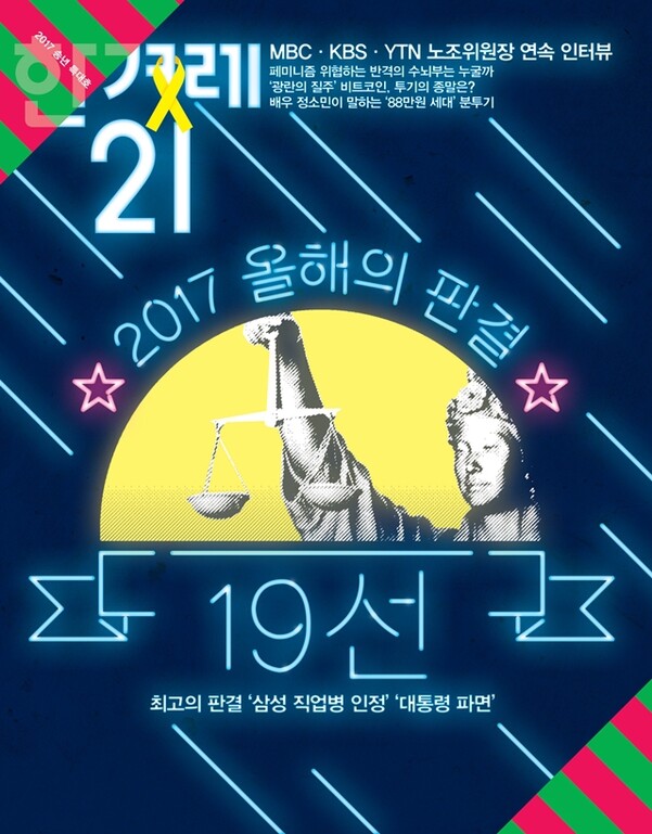 2017 올해의 판결 19선