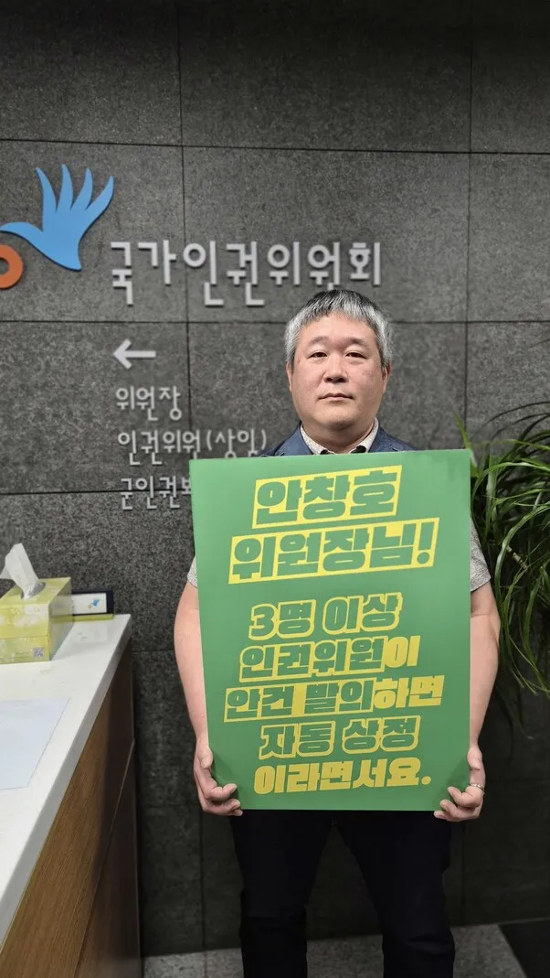 인권위 노조, 안창호 위원장 퇴진 1인 시위 돌입